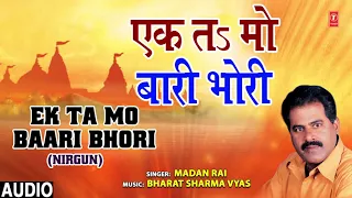 ek ta mo baari bhori bhojpuri song madan rai t series hamaarbhojpuri