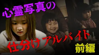 ◆ひめちゃんアルバイトはじめました～リアル心霊写真仕分けバイト～前編◆