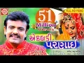 Download Lagu EKALDI PARNAI ||RAKESH BAROT || GUJARATI SONG 2018 ||FULL HD VIDEO