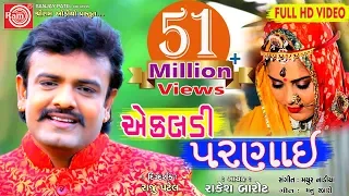 Download EKALDI PARNAI ||RAKESH BAROT ||NEW GUJARATI SONG 2018 ||FULL HD VIDEO MP3