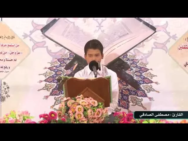 ⁣القارئ مصطفى الصادقي || من سورة النور || المحفل القرآني الأسبوعي || العتبة العلوية المقدسة 1435هـ