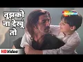 Download Lagu Tujhko Na Dekhun To Jee Ghabra | तुझको ना देखूं तो | Jaanwar (1999)| Akshay Kumar | Udit Narayan Hit
