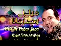 Mele Ne Vichar Jana | Rahat Fateh Ali Khan | official complete version | OSA Islamic