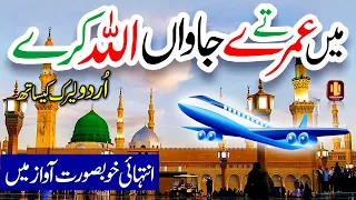 main vi umre te jawan allah kare lyrics urdu naat azra batool zeba batool i love islam