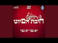 Lagu יא נבי יא נבי || Ya Nabi Ya Nabi