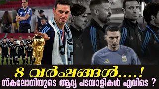 8 വർഷങ്ങൾ....! സ്‌കലോനിയുടെ ആദ്യ പടയാളികൾ എവിടെ ? | Scaloni