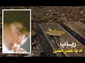 الفنانة ... رباب .. آه يا عمرٍ مضى