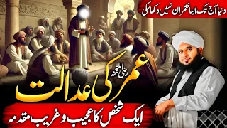The Court Of Umar R A Revealing A Mysterious Case Peer Ajmal Raza Qadri  The Court Of Umar R A Revealing A Mysterious Case Peer Ajmal Raza Qadri