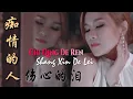 Download Lagu Chi Qing De Ren Shang Xin De lei《痴情的人伤心的泪》Huang Jia Jia 黄佳佳