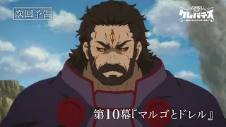 YouTube影片, 內容是Clevatess -魔獸之王與嬰兒與屍之勇者- 的 第 10 話預告