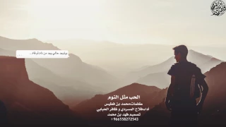 شيلة حزينه ياعين لاتبكين وعيونه تنام أداء فلاح المسردي وظافر الحبابي كلمات محمد بن فطيس 