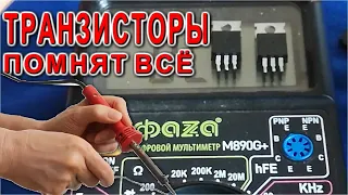 Эффект памяти ПОЛЕВЫХ ТРАНЗИСТОРОВ старый радист делится секретом
