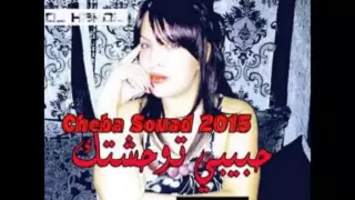 Album Cheba Souad Album 2015 Hbibi Twahachtek الشابة سعاد 