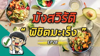 การทานอาหารมังสวิรัติสามารถป้องกันมะเร็งเต้านมได้หรือไม่?