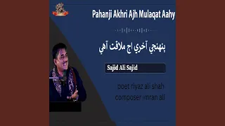 pahanji akhri ajh mulaqat aahy