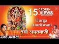 Download Lagu दुर्गा अमृतवाणी अनुराधा पौडवाल के द्वारा | ऑडियो गीत ज्यूकबॉक्स