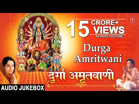 Download MP3 Durga Amritwani By Anuradha Paudwal I Audio Song Juke Box