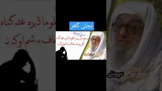 Molana Bijli Ghar Pashto Bayan مولانا بجلی گھر صاحب زبردست بیان پشتوبیان 
