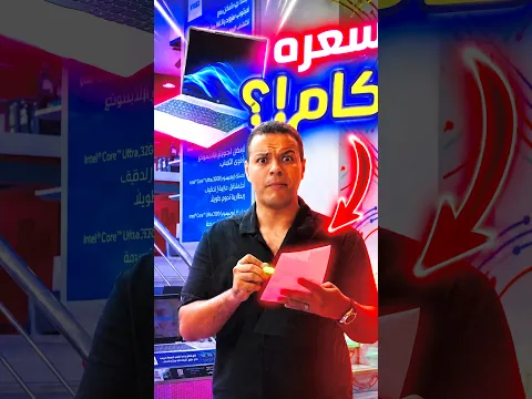 ازاي الاسعار دي حقيقيه 😱❗️- الفكره صدمتني 🤯؟!
