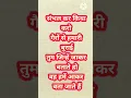 Download Lagu संभल कर किया करो गैरों से हमारी बुराई #short #thoughts #suvichar