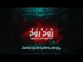 حمادة نشواتي روح روح (كاملة) _ Hamada Nashwaty Rouh Rouh 2021 (Official Lyrics Video)
