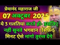Download Lagu ये 3 गलतियां करते हो- इसलिए नहीं सुनते भगवान ! सिर्फ 5 मिनट ऐसे मांगो तुरन्त | प्रेमानंद महाराज जी 