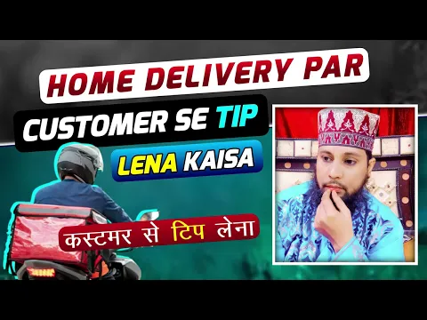 company ke service boy ka client ke ghar kaam karke paisa lena kaisa | customer se tip lena