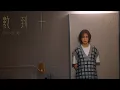 Lagu 曾沛慈 Pets Tseng〈數到十 Count to Ten〉Official Music Video