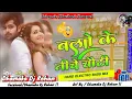 Download Lagu Balo ke niche choti choti ke niche choti jhan jhan bass Dhamaka Dj Rohan toingmix Kharihani Azamgarh