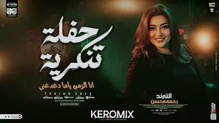                                   رحمة محسن   أحمد العوضي   حفلة تنكرية   مسلسل فهد البطل دندنها