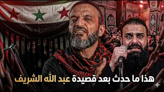 هذا ما حدث بعد قصيدة    عبد الله الشريف    دندنها