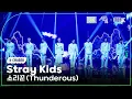 Lagu [K-Choreo 8K] 스트레이 키즈 직캠 '소리꾼' (Stray Kids Choreography) @설빔(Soul Beam) 260216