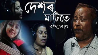 deshar matite aditya kalita musical