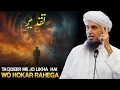 Download Lagu TAQDEER Me Jo Likha  Hai Wo Ho Kar Hi Rahega | Gham Na Kare...! | Best Bayan | Mufti Tariq Masood