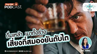 ระดับแอลกอฮอล์ในเลือดที่ปลอดภัยสำหรับผู้ใหญ่ควรไม่เกินเท่าไหร่