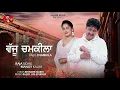 Download Lagu VAJJU CHAMKILA || RAJA SIDHU || MANDY KALRA || LATEST PUNJABI SONG