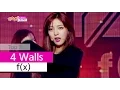 Lagu [HOT] f(x) - 4 Walls, 에프엑스 - 포 월즈, Show Music core 20151114