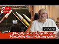 Download Lagu إبراهيم عيسى.. الحرب الايرانية ضد اسرائيل هل تنهي معركة السنة والشيعة؟