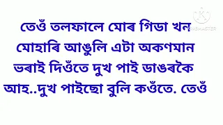 assamese gk gk important questions romantic story 2023 general knowledge