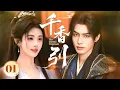 Download Lagu MULTISUB《千香引 The Eternal Fragrance》▶01🔥恶魔王爷爱上落魄孤女，欢喜冤家携手破命续写情缘