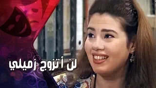 التمثيلية التليفزيونية لن أتزوج زميلي رانيا فريد شوقي أحمد الشافعي 