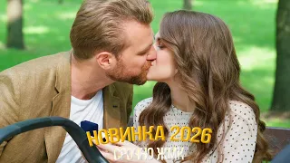 СИЛЬНО ОФИГЕННЫЙ ФИЛЬМ ПОКОРИЛ МИР! ТРОСТИНКА НА ВЕТРУ Мелодрамы, фильмы новинки