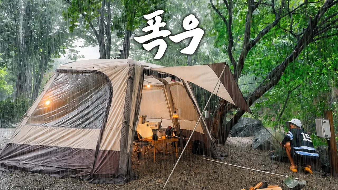 [VLOG] 마주쳐 버린 속수무책 폭우에 다 젖는 캠핑ㅣ솔로캠핑ㅣ스타피쉬 썸네일