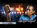 Lagu Situ Kumariye (සිටු කුමාරියේ ) | Gunadasa Kapuge