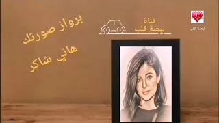 برواز صورتك   هاني شاكر دندنها
