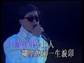 陳百強 Danny Chan - 等 (1991紫色個體演唱會) Official music video