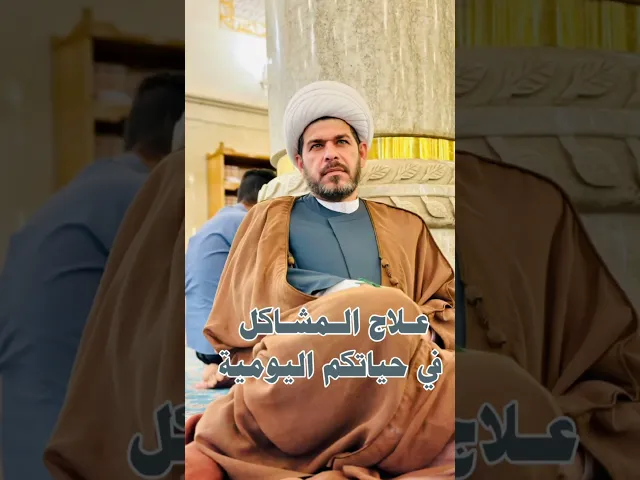 ⁣الروحانيات وطب الامام الصادق ع ، الشيخ حيدر الجبوري