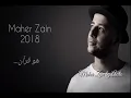 ماهر زين - هو القرآن (بدون ايقاع) | Maher Zain Huwa AlQuran (Vocal only version Arabic) HD