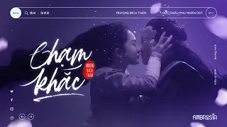 Download ♩ vietsub | Chạm Khắc | 镌刻 – Trương Bích Thần 张碧晨 | 斛珠夫人 Hộc Châu Phu Nhân OST MP3