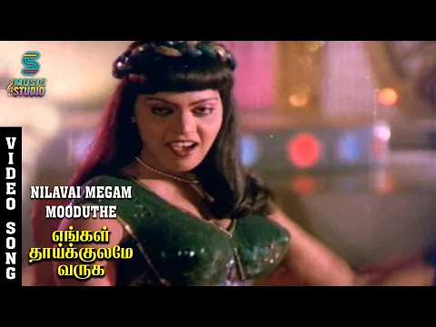 Nilavai Megam Mooduthe - YouTube